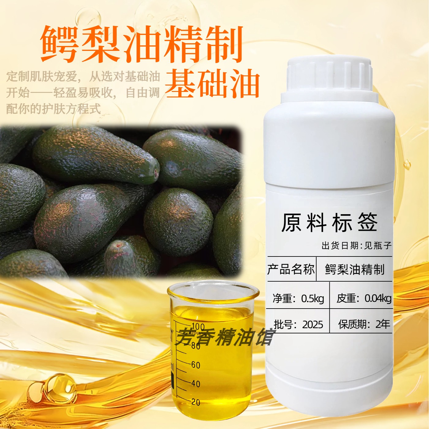 纯牛油果鳄梨牛油果保湿基础油