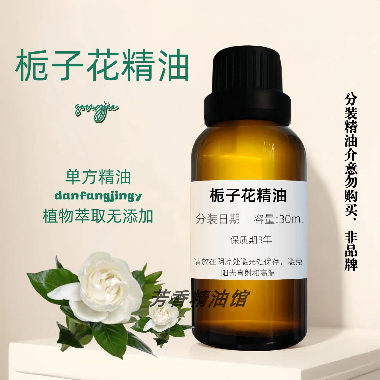 栀子花精油植物萃取单方车载香薰