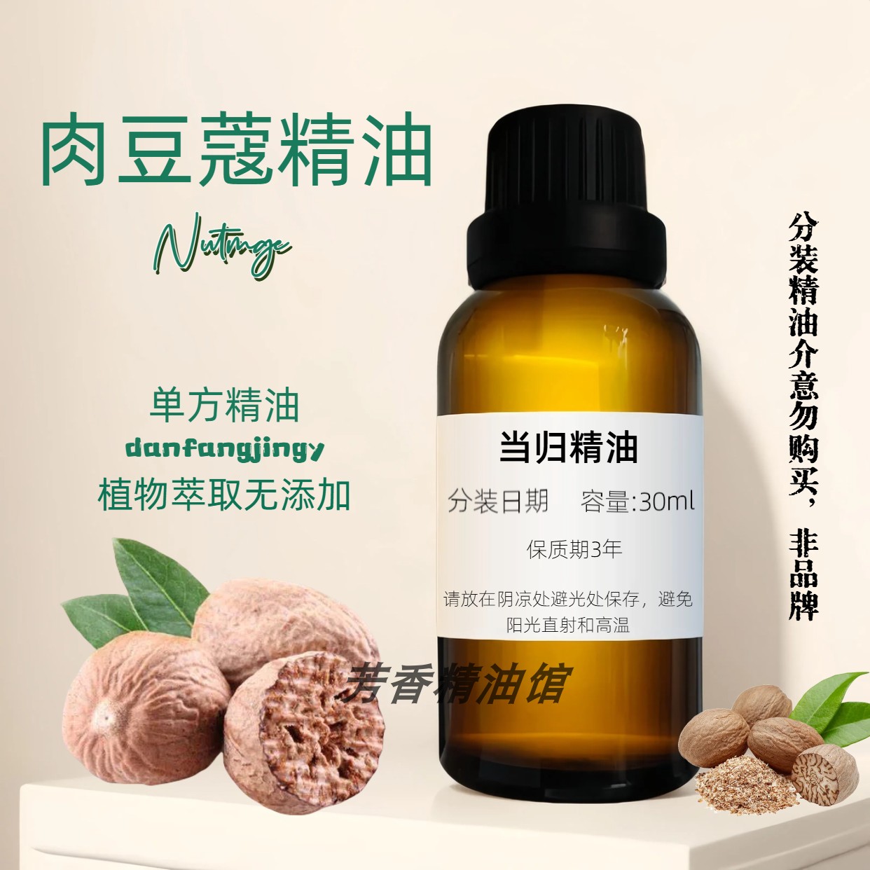 天然肉豆蔻精油通经提神刮痧按摩