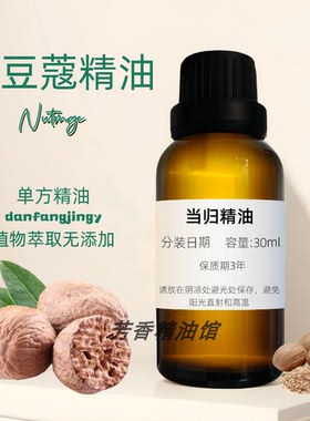 肉豆蔻精油 天然調理 Nutmeg Essential Oil 肉豆蔻油
