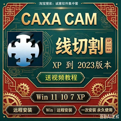 CAXA线切割软件32位XP