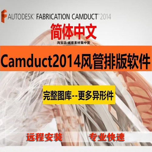camduct2014风管异形展开套料风管排版软件自动排版下料