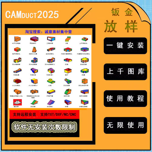 CAMduct2025风管排版软件等离子激光机放样套料下料软件钣金展开