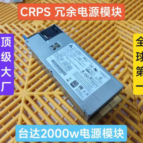 议价2000w CRPS模块，DPS-2000-2C ，