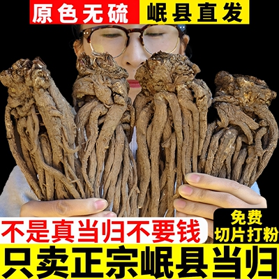 晓伟之源岷县当归500g无硫新货
