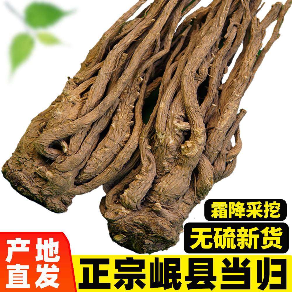 当归中药材正品岷县500g整根全头片无硫官方旗舰店泡水煲汤饮气血
