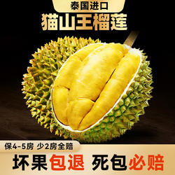 泰国进口猫山王非马来D197榴莲新鲜整果带壳现发顺丰包邮坏果包赔
