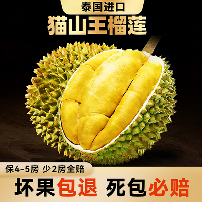 （顺丰包邮）猫山王榴莲新鲜整果