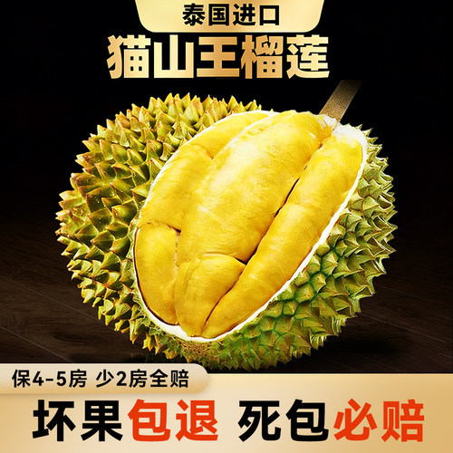 （顺丰包邮）猫山王榴莲新鲜整果