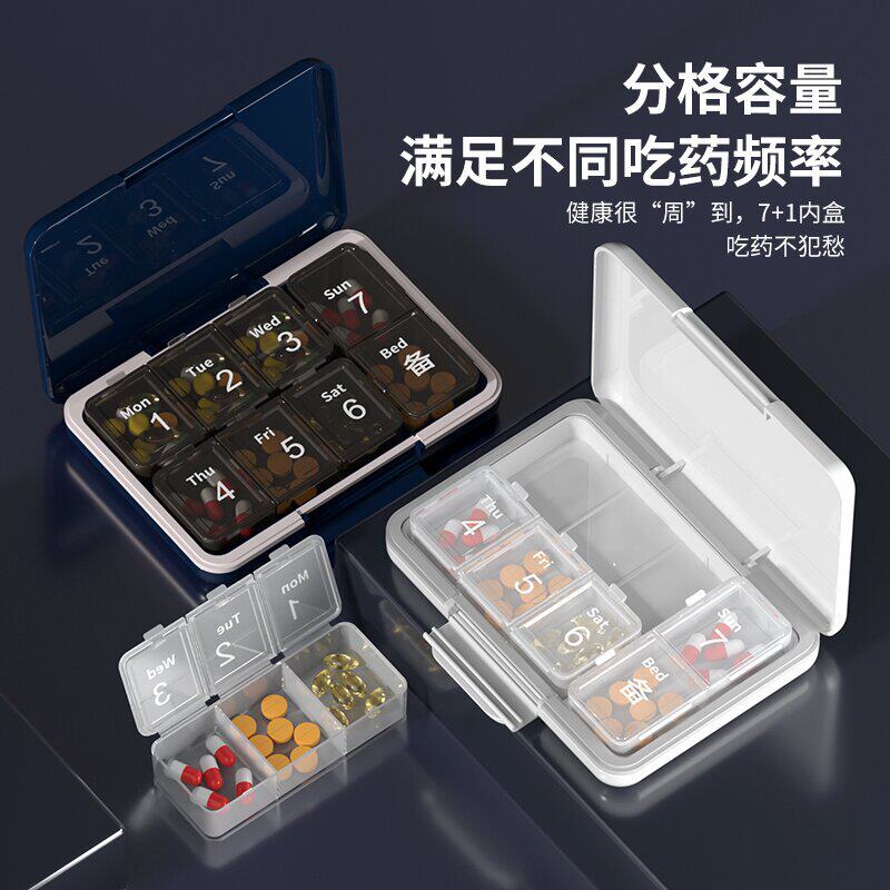 大容量密封7天药盒便携随身药盒