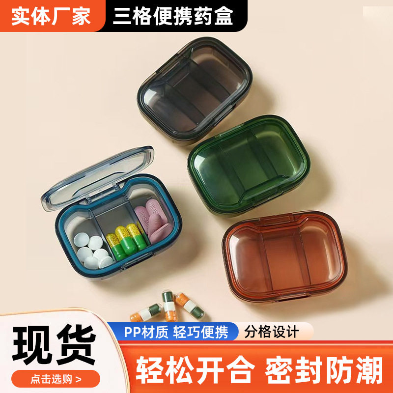 三格便携药盒一周七天分装密封防