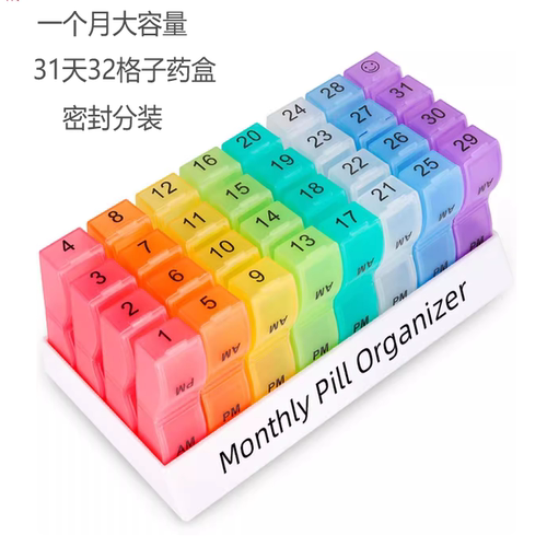 32格31天药盒一个月药盒分盒装独