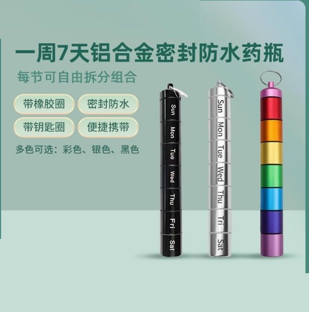 一周七天铝合金密封分装防水药盒