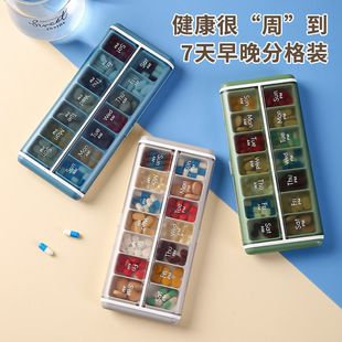 一周七天随身便携双排药盒药品分类大容量分装盒早晚药品收纳盒