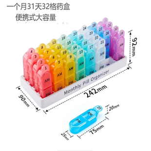 独立可拆卸药盒一个月31天32格分装大容量PP塑料药品收纳盒