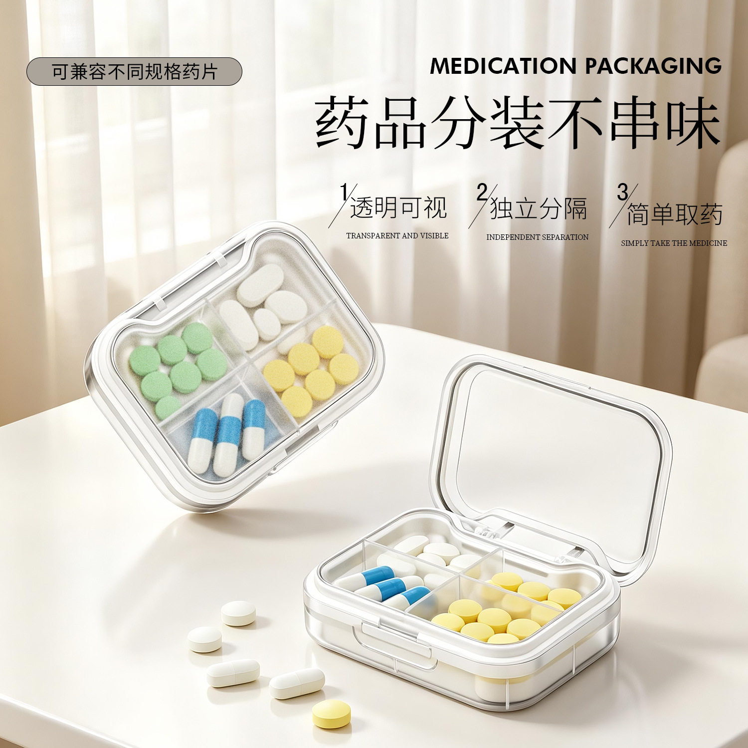 药盒四格储药盒随身药品七天收纳