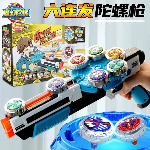 魔幻陀螺枪六核聚能引擎4代六连