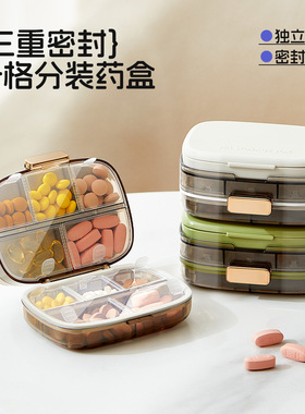 密封小药盒便携随身一周七天药品分装一日三餐迷你药片丸分药盒子