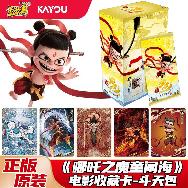 哪咤2之魔童闹海周边正版卡游卡