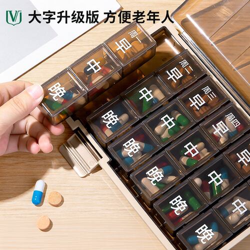 老年人大字版一周七天28格药盒