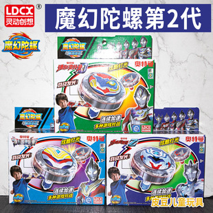 奥特曼魔幻陀螺2代玩具儿童男孩迪迦发光战斗陀螺枪学生