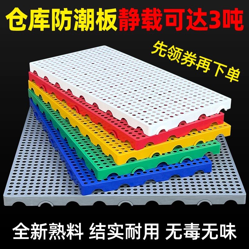 塑料防潮垫板垫高底座垫脚增高卡板仓库地垫地台叉车物流托盘地架图片