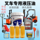 手动叉车专用液压油低温防冻46号地牛电动搬运堆高车千斤顶配件
