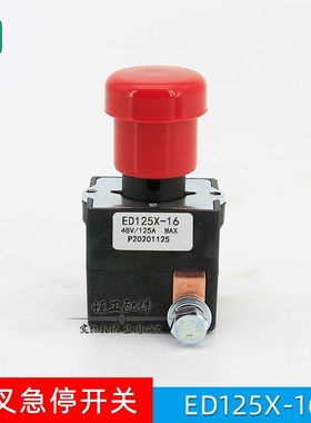 杭叉ED125X-16急停开关电动托盘搬运杭州叉车配件AC电源断电CBD15