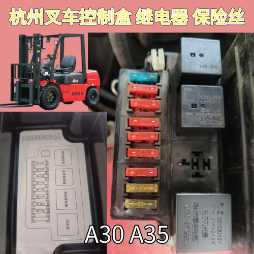 杭州叉车3吨电器配件10A15A20A12V保险丝启动预热继电器闪光器
