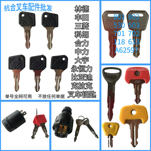 叉车钥匙开关802/801/118/A62597