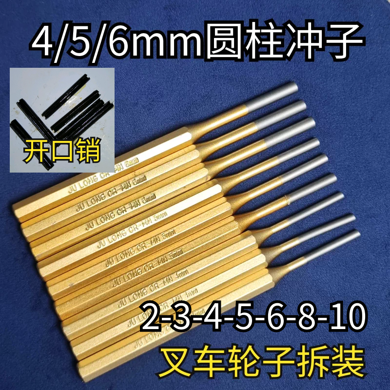 叉车轮子更换工具4mm圆柱冲子5mm弹性开口销冲子6mm顶出冲铆钉冲