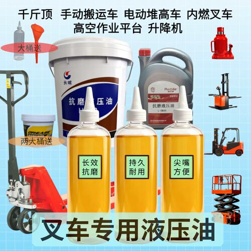 手动叉车专用液压油低温防冻46