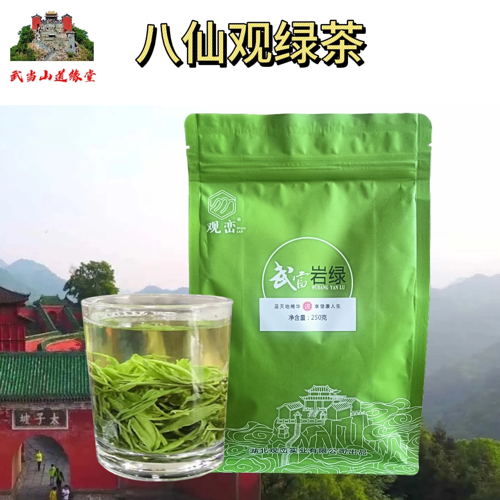 武当山八仙观2025年高山云雾明前绿茶茶叶新茶清香春茶大观茶
