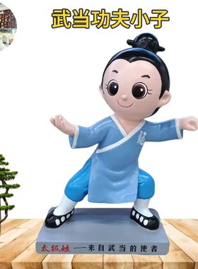 武当山文创树脂功夫小子道士道童玄关办公居家祝福摆件送亲朋礼品