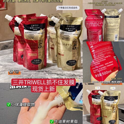 三井抓不住发膜改善干枯毛躁
