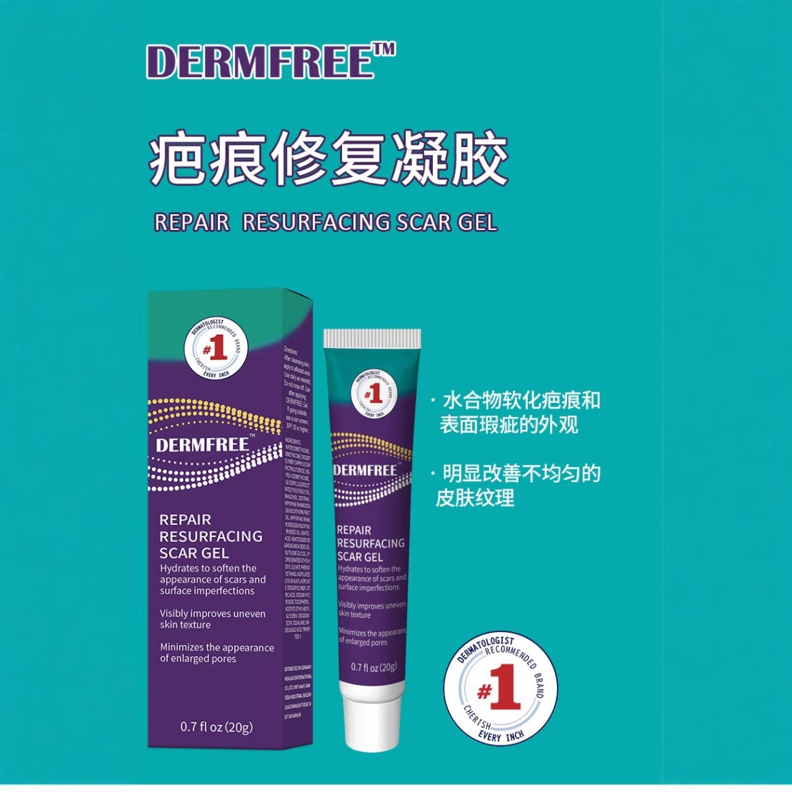 DERMFREE疤痕膏淡化疤痕保健膏护理膏疤痕凝胶修复膏快速修护抑制