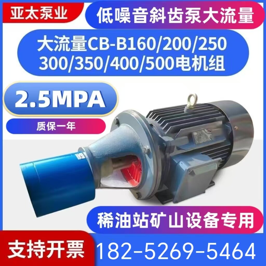 DCB-B160/B200/B250/B300/B350/B400/B500JZ大流量齿轮油泵电机组