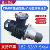 电机组CB B16 防爆齿轮液压油泵立卧式 40WBZ循环输油泵矿用
