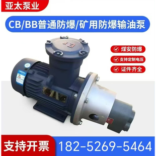 防爆齿轮液压油泵立卧式电机组CB-B16/20/25/40WBZ循环输油泵矿用
