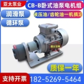 B齿轮油泵卧式 电机组总成CB 2.5 WBZ循环输油泵循环泵