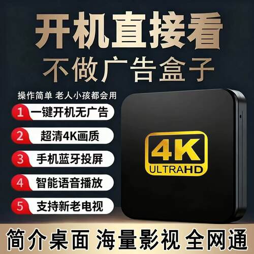 2026新款老人用网络电视机顶盒开机无广wifi超清4K电视盒子