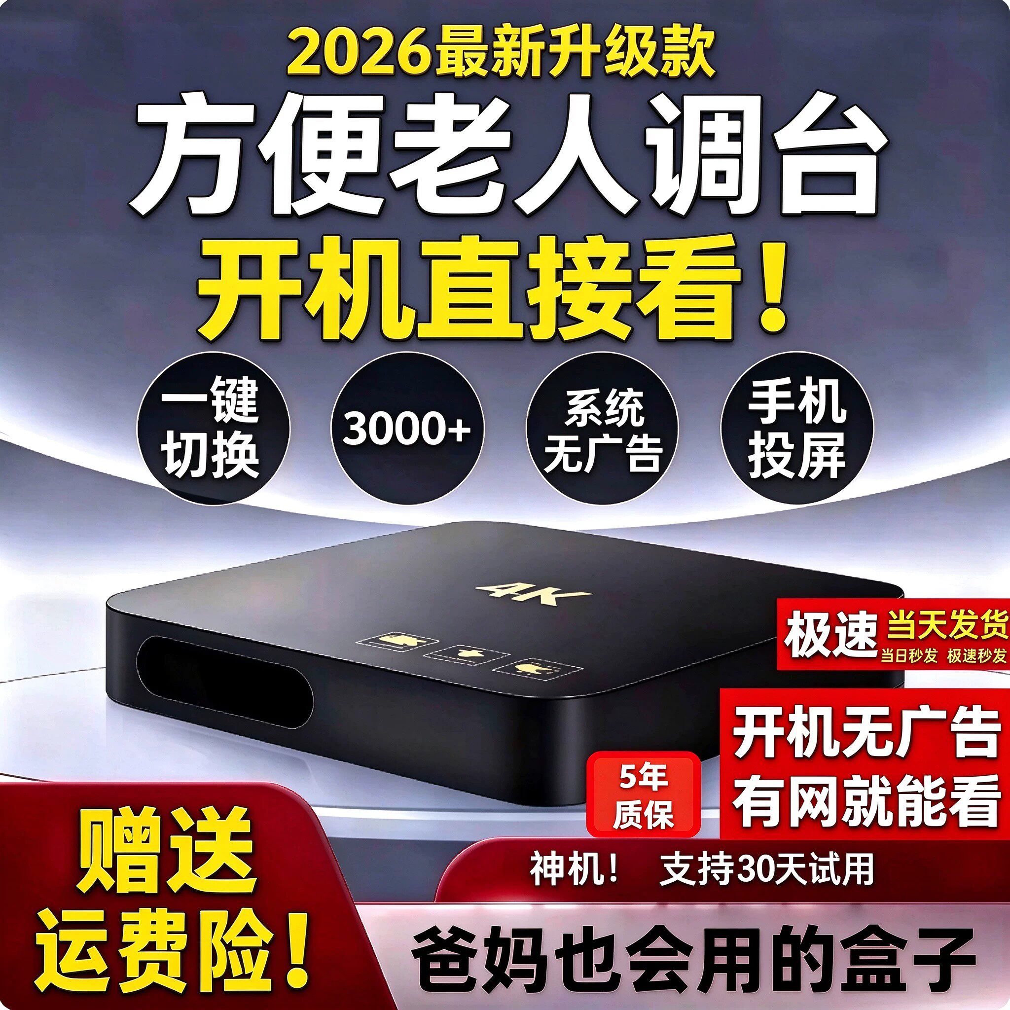 2026新款老人用网络电视机顶盒开机无广wifi超清4K电视盒子