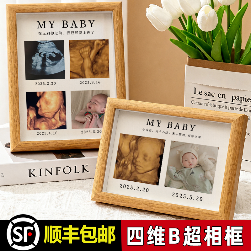宝宝B超四维ai照片纪念相框彩超还原孕期产检婴儿出生小礼物摆件