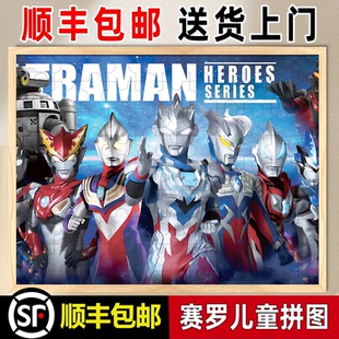 迪迦赛罗奥特拼图益智玩具3到6岁以上儿童曼小学男生男孩生日礼物