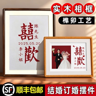 diy双喜字实木相框摆件摆台678寸高级感新人结婚订婚布置婚房装 饰