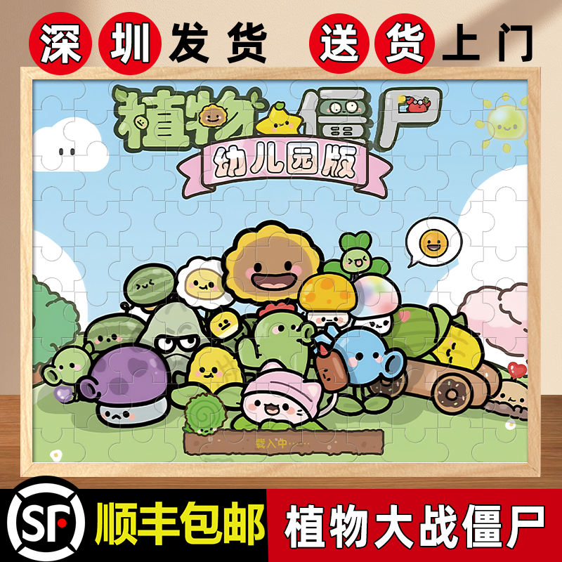 植物大战僵尸拼图儿童益智玩具