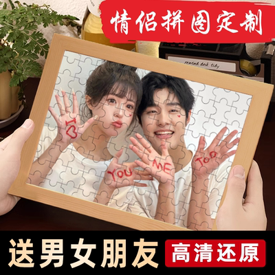 照片拼图定制手工礼物送男生女生