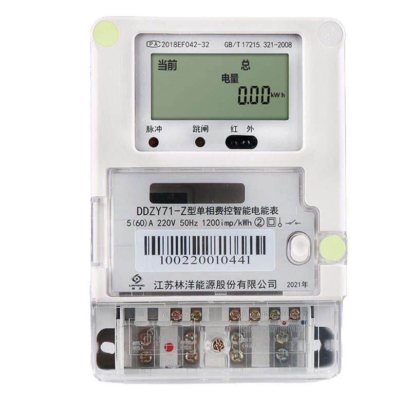 江苏林洋ddzy71-z型电能表单相远程本地费控智能电表 家用单项电