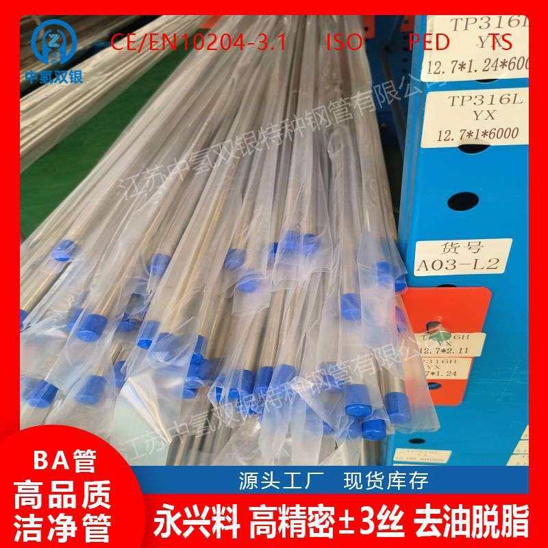 压缩机专用ASME SA269/SA269M有EN3.1,PED/AD2000证无缝不锈钢管