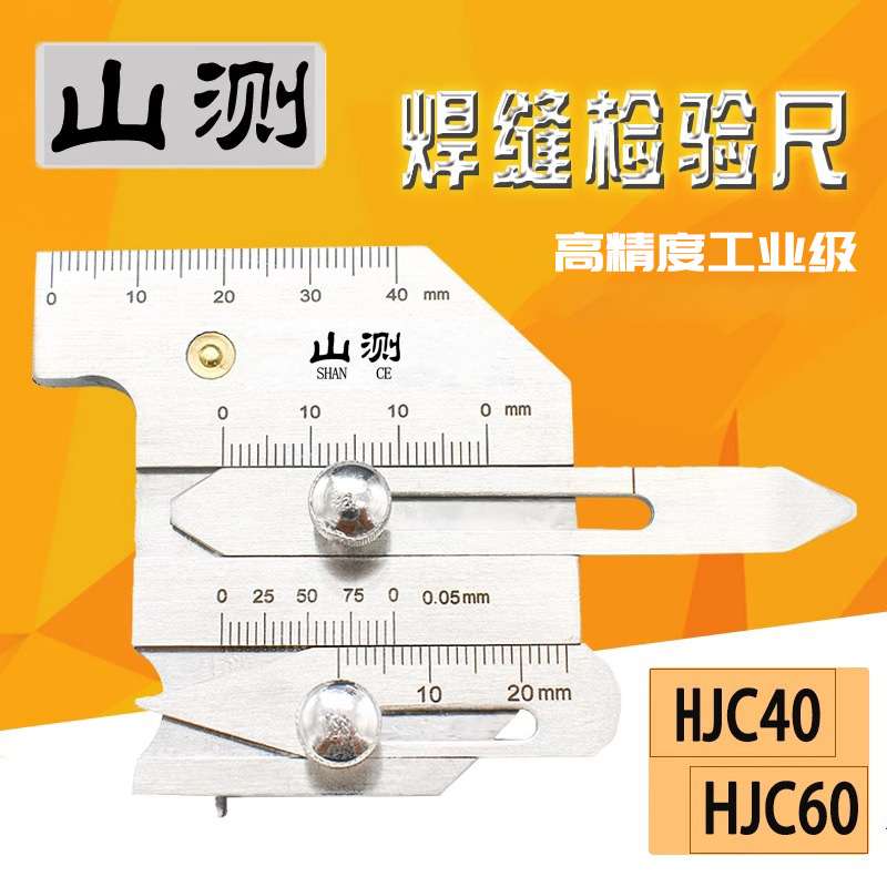 山测 焊缝检验尺焊接检测规焊脚尺角焊缝测量尺 HJC40 HJC60